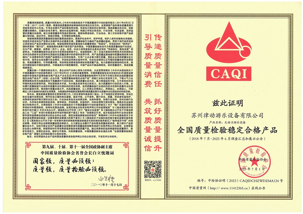 全国质量检验稳定合格产品-01