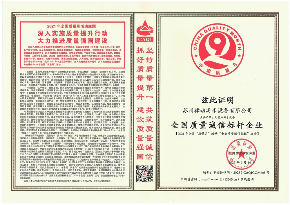 全国质量标杆企业-01